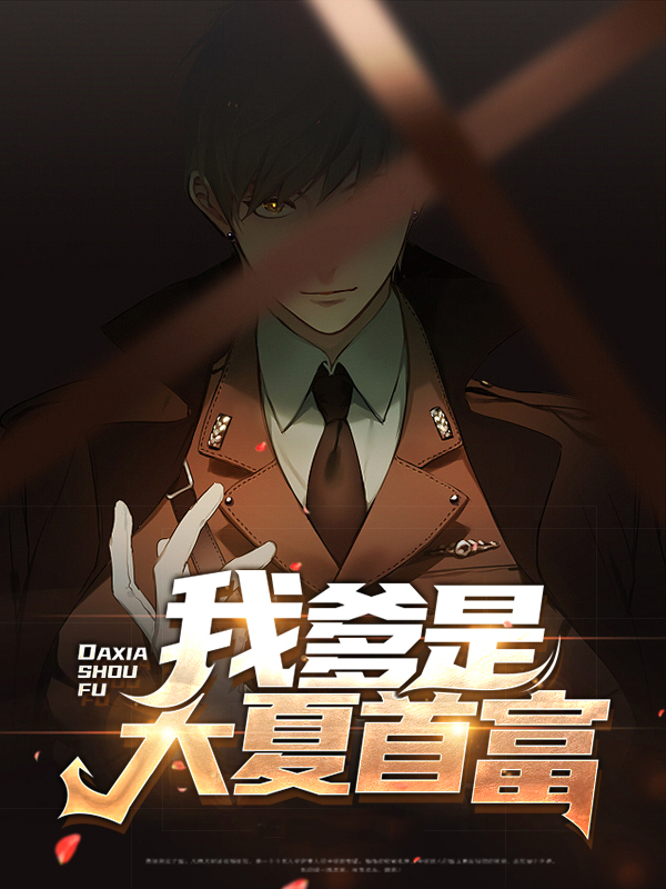 《大秦:不装了,我爹是秦始皇》