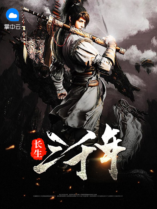 长生三千年陆长生