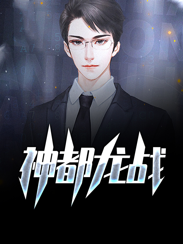 神都龙帅