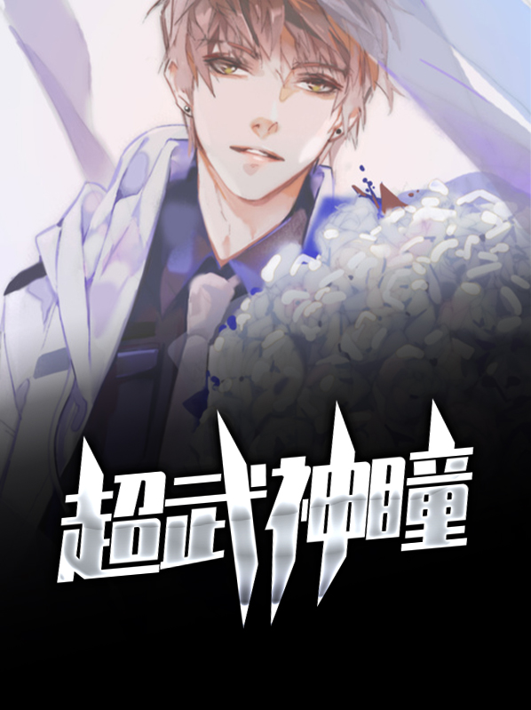 神陵武装超武