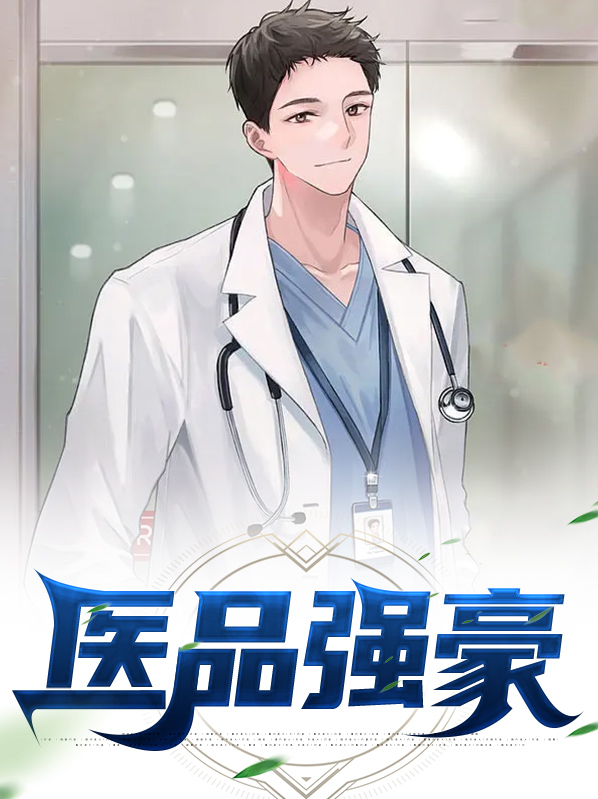 医品du妃