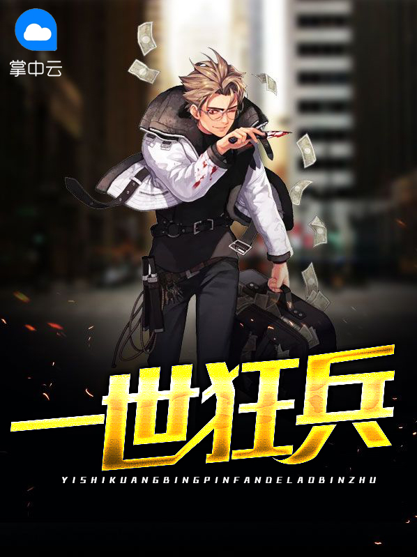 一世狂兵萧天擎
