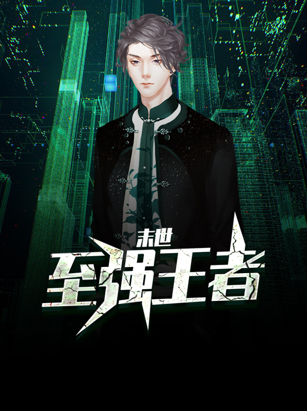 末世至强剑神