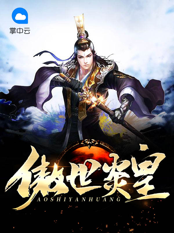 傲世红莲末炎