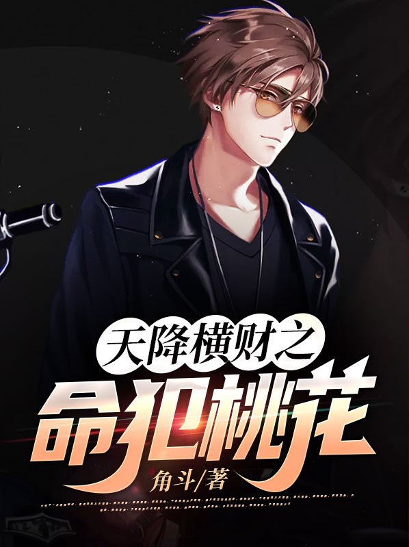 天降横财怎么办