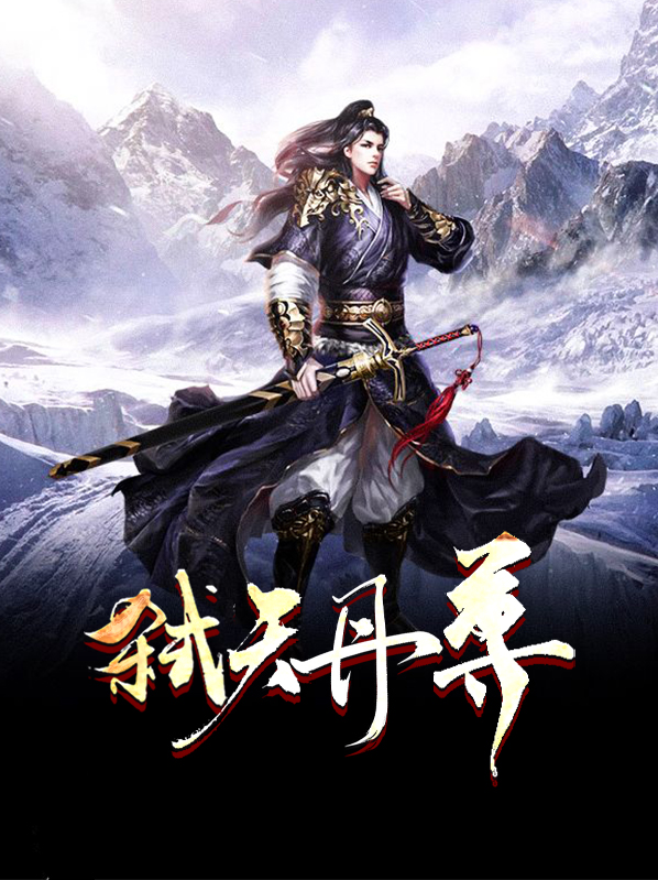 弑天诀百度百科