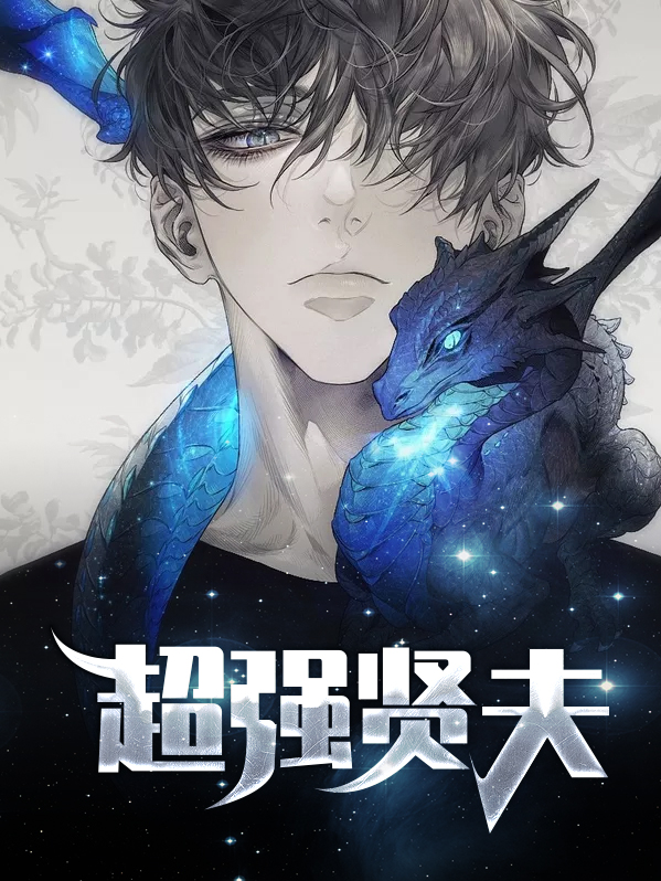 超强系列super