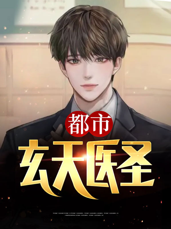 都市玄天战神