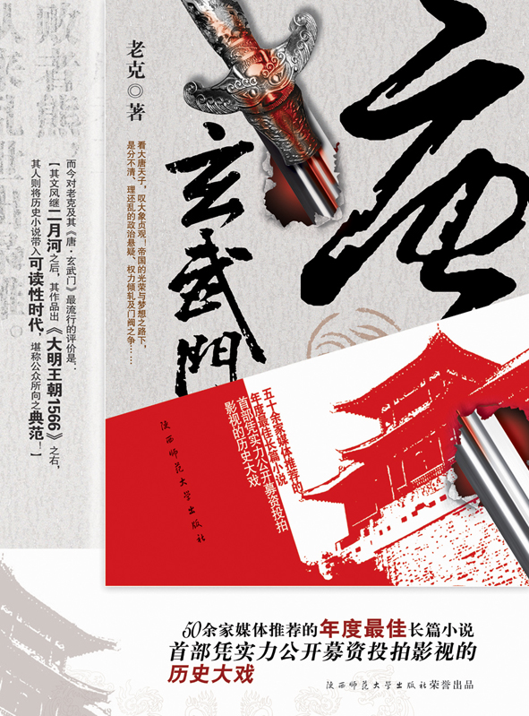 唐玄武门之变历史真相