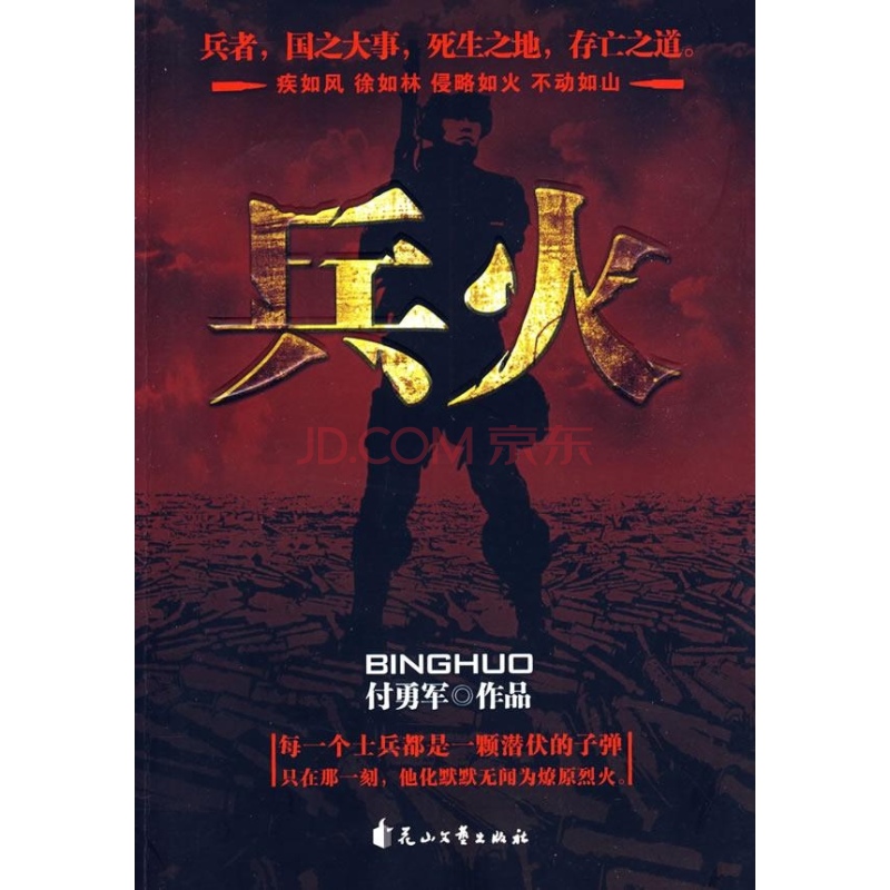 武装部哨兵