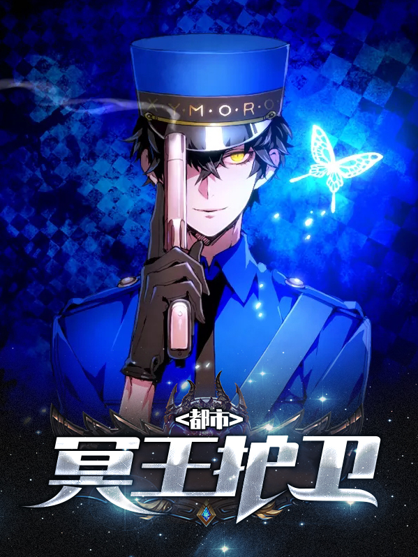 都市之我姐姐是冥王免费