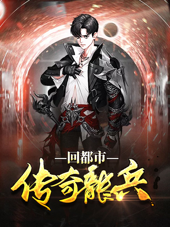 经典传奇龙兵