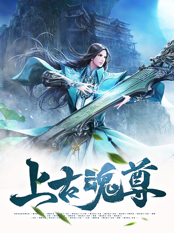 上古之魂修改器