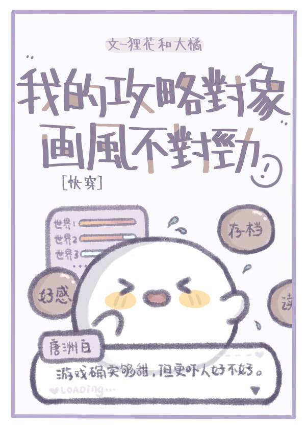 我的攻略对象有点不对劲