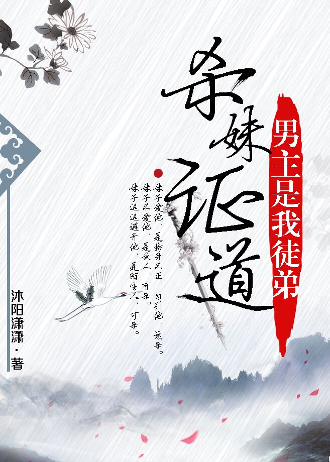 杀妹证道男主是我徒弟免费阅读