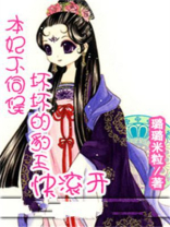 本王不会宠幸你的古言