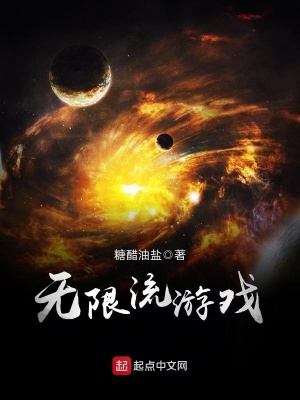 无限流游戏小说推荐双男主