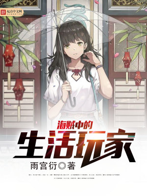 海贼:生活系闲鱼最新章节