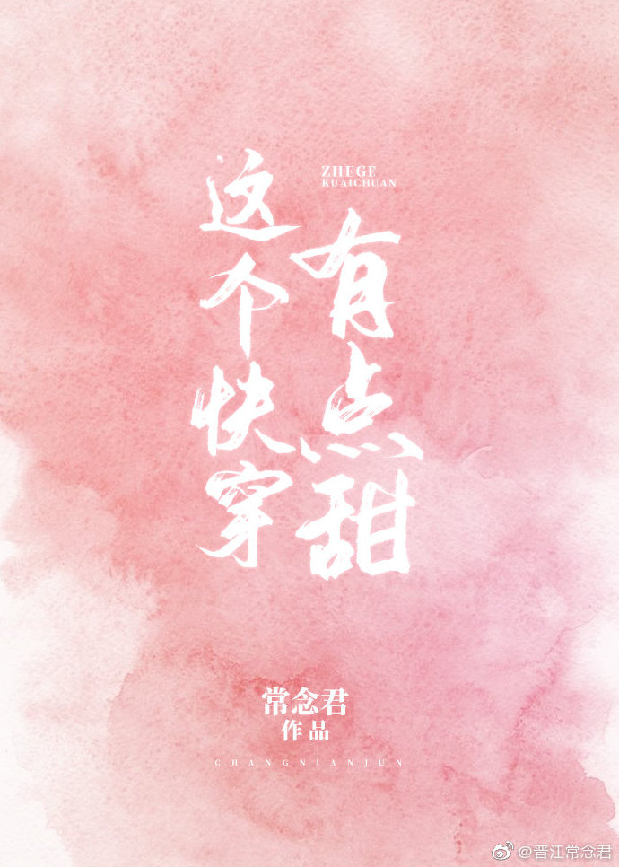 这个快穿有点甜