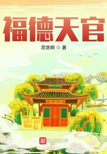 福德天官buququ