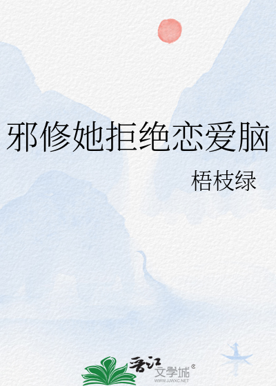 消失的她拒绝恋爱脑