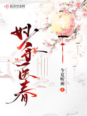 妙手医春百度网盘