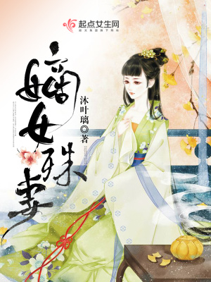 嫡女其殊全文免费阅读