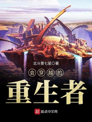 穿越重生小说完结