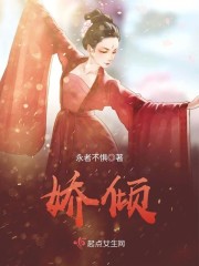娇倾 任弱水