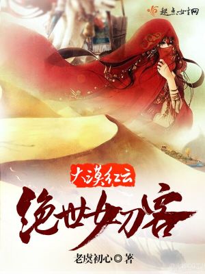 大漠刀客:红一叶
