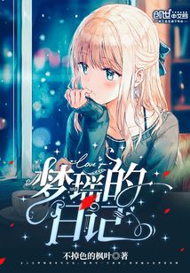 梦瑶原名