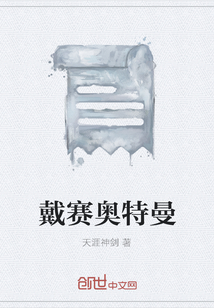 戴业奥特曼