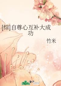 自尊心互补大成功格格党