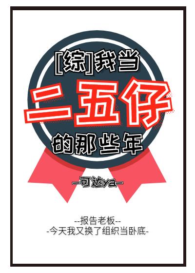 综我当二五仔的那些年观音体
