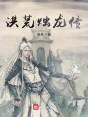 洪荒老子是烛龙