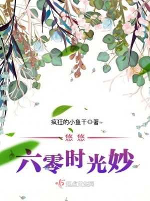 六零年代悠然生活南山菇
