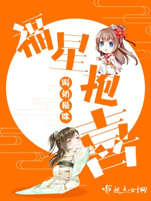 福星抱小孩子寓意什么
