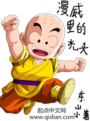 美漫十大光头高手