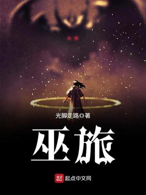 巫旅下载