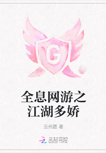 全息网游之笑闹江湖 小说