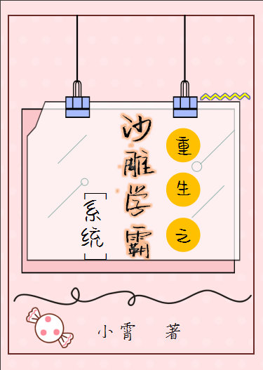 沙雕学霸系统[重生]百度云