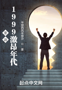 重返1999激昂年代全本