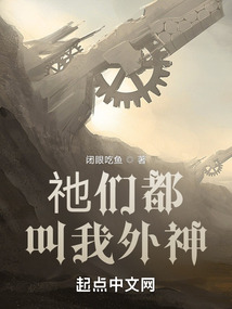 k们都叫我外神免费