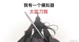 模拟器大全下载