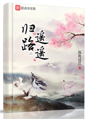 归路遥遥伴侣无