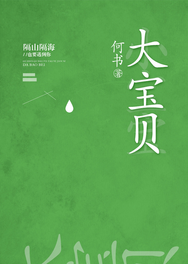 大宝贝刘雨彤