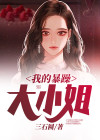 《我的暴躁哥哥》知乎
