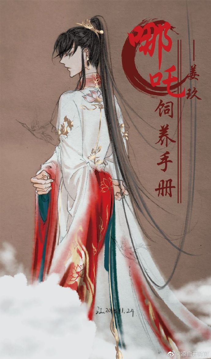 哪吒饲养手册女主是什么