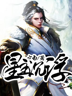 心浮星沉