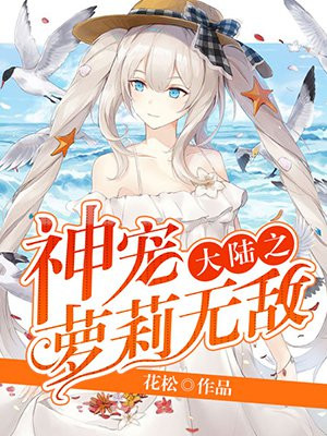 神宠大陆小说免费阅读